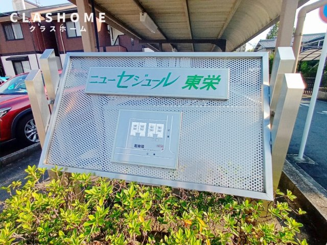 ニューセジュール東栄Ⅱ　　　刈谷市近郊の賃貸はクラスホームのその他
