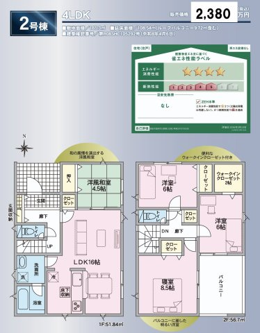 クレイドルガーデン徳島市国府町日開第2