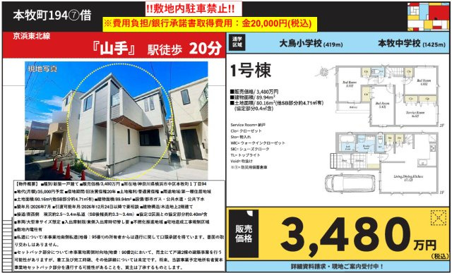 仲介手数料無料　横浜市中区本牧町１丁目