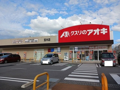 【周辺】 | ＣｒｅａｔｉｏｎⅦ | クスリのアオキ　宝木店まで650m