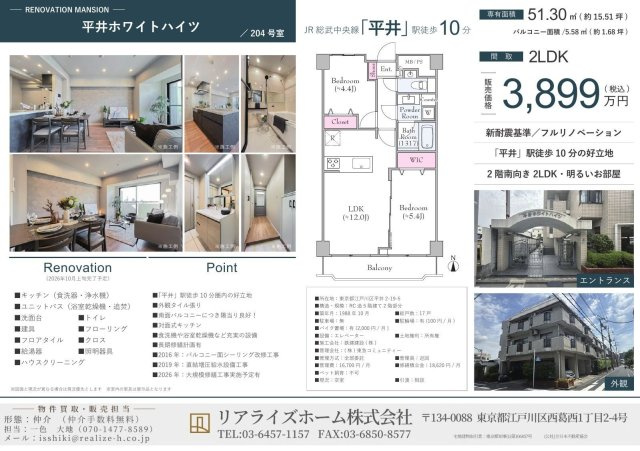 平井ホワイトハイツ（2階部分）／仲介手数料無料／新規フルリノベーションのその他