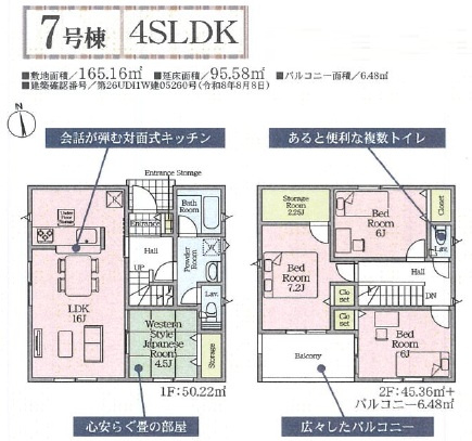 四街道市吉岡第4の間取り