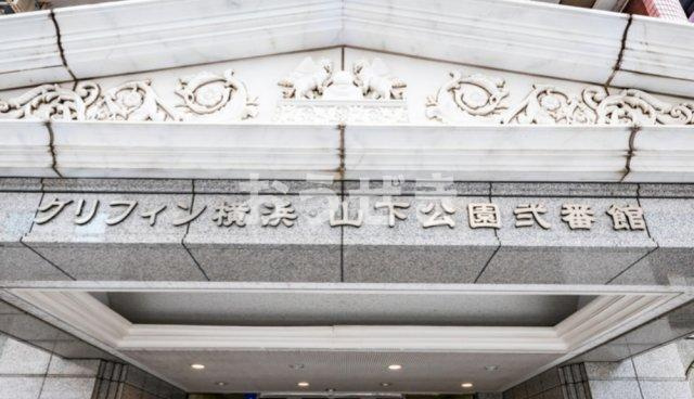 グリフィン横浜・山下町弐番館のその他