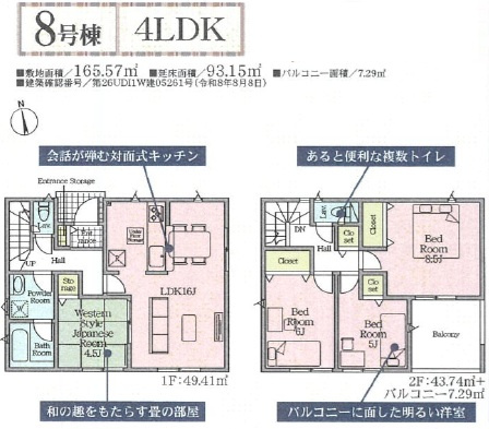 四街道市吉岡第4の間取り