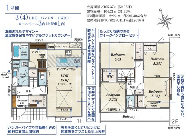 《仲介手数料半額》川越市上戸新町3期の間取り
