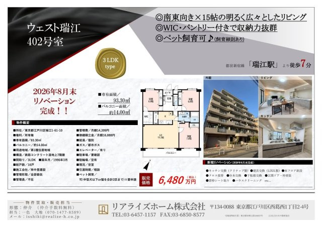 ウェスト瑞江（4階部分）／仲介手数料無料／新規フルリノベーション