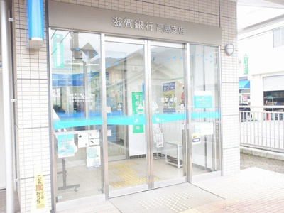 【周辺】 | ハルジオン城山台 | 滋賀銀行　高島支店まで650m