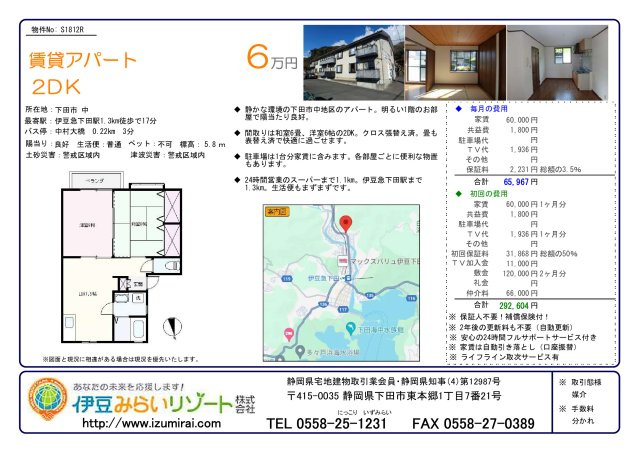 S1812R　コーポ八町地のその他