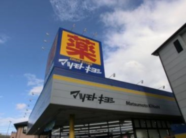 コーポイチエのその他|マツモトキヨシ横須賀武山店
