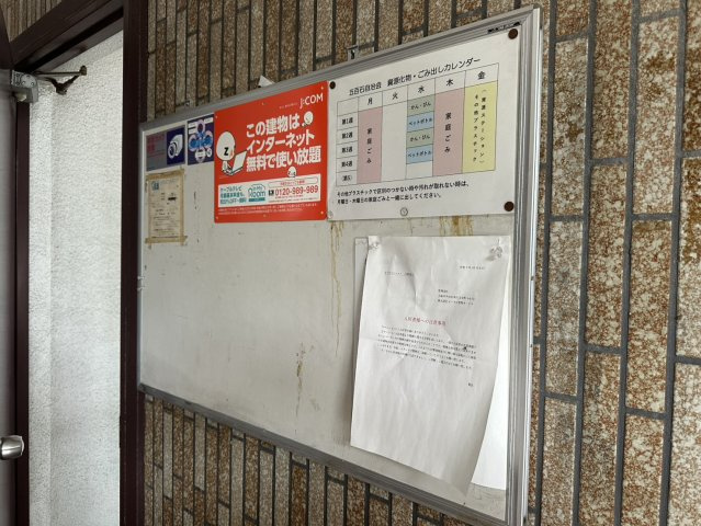 五百石マンションのその他共用部分