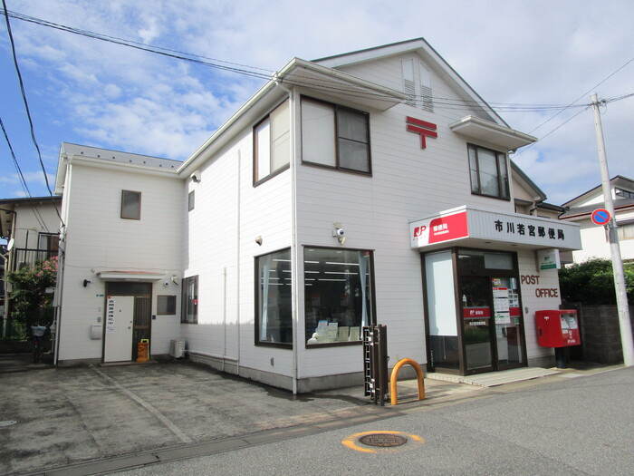 サリジエ若宮のその他|市川若宮郵便局（494m）
