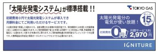 【その他】 | 緑区町屋4丁目 2号棟 | 太陽光発電システム