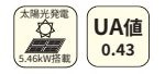 【その他】 | 緑区町屋4丁目 2号棟 | 容量：5.46kW搭載　UA値：0.43
