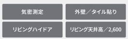 【その他】 | 緑区町屋4丁目 2号棟 | 設備・仕様