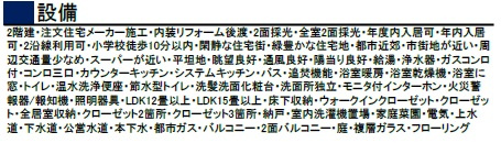 千葉市稲毛区稲毛町5丁目の設備