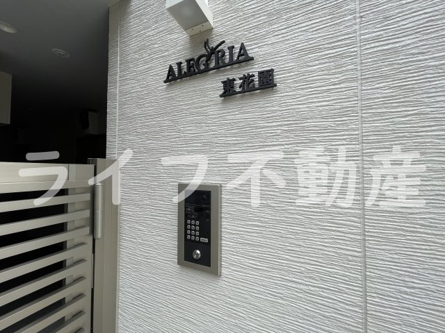 ALEGRIA東花園のセキュリティ