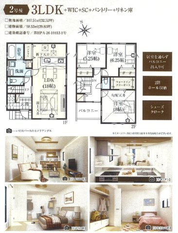 《仲介手数料半額》鶴ヶ島市脚折町 11期 全3棟　2号棟