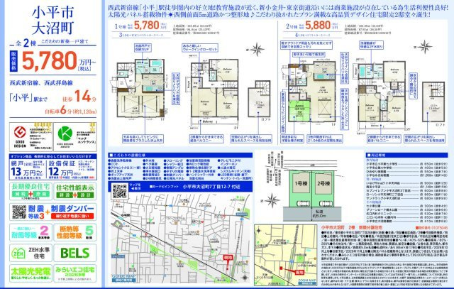 【Blooming Garden】小平市大沼町のその他|〇本物件の売主が作成した販売用図面です〇