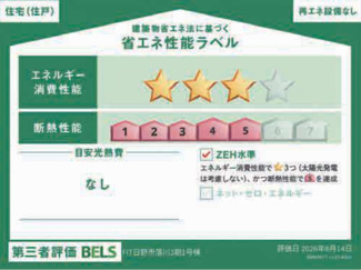 【区画図】 | 【仲介手数料無料！！】日野市落川　新築戸建て（全2棟）2号棟　6599万円 | 省エネ性能ラベル