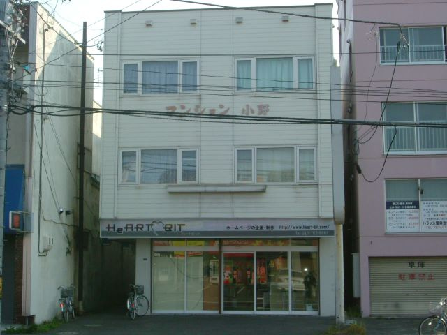 マンション小野