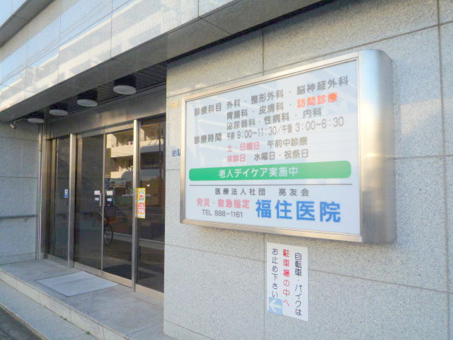 デュールメゾン末長のその他|病院