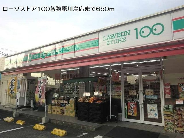 エステート川島Ⅱの周辺|ローソンストア１００まで650m