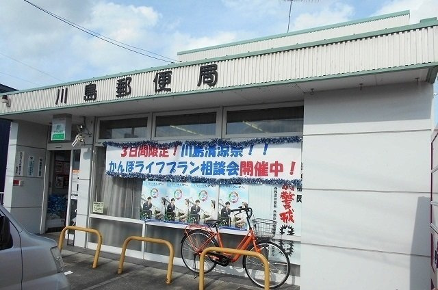 ラピスールの周辺|川島郵便局まで1900m