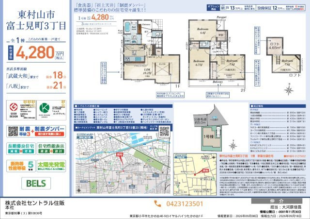 【Blooming Garden】小平小川町のその他|□売主作成による販売用の図面(マイソク)です。この図面には売主の工夫(お客様へ本物件のメリットをうまく伝えられる様に)が良く表れています。□