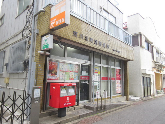 メゾン・エスポワール町屋のその他|荒川北町屋郵便局