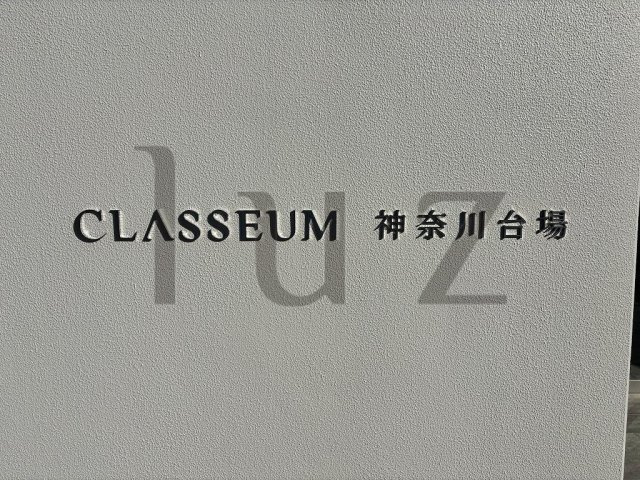 クラシアム神奈川台場のその他