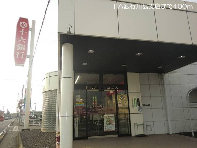 リヴァー　アンジュＢの周辺|十六銀行川島支店まで400m
