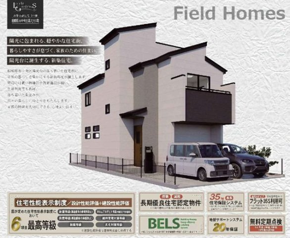 中央区陽光台1丁目新築戸建て　1号棟