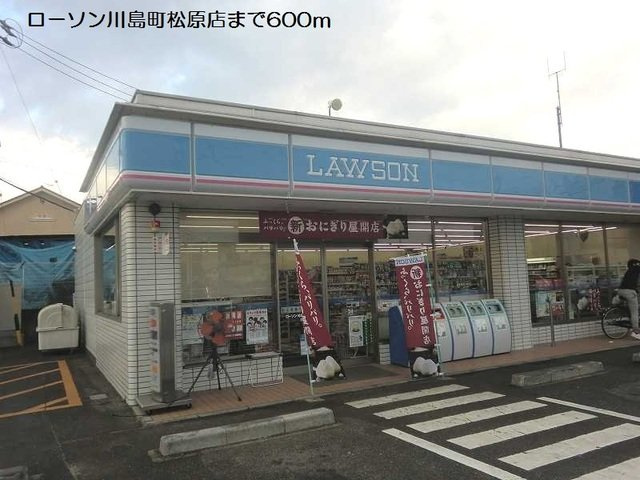セイバリーガーデンⅠの周辺|ローソン川島町松原店まで600m