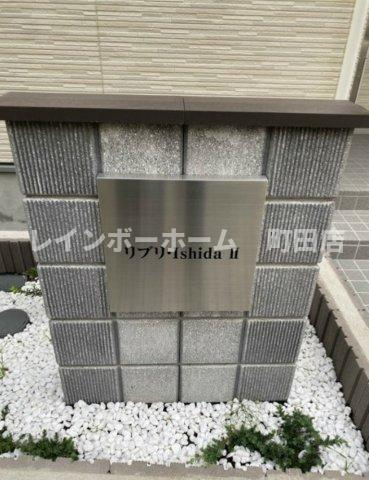 リブリ・Ishida ２※初期費用分割あと払いサービス利用可能物件のエントランス