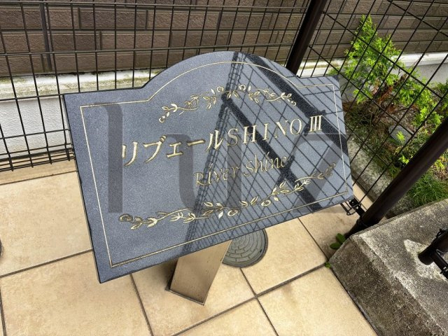 リブェールシノlllのその他