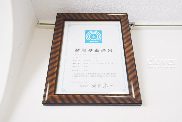 【現況写真】 | マンションニュー田端 | 耐震基準適合マーク　～即日のご見学可能～　お問合せはお気軽にどうぞ。