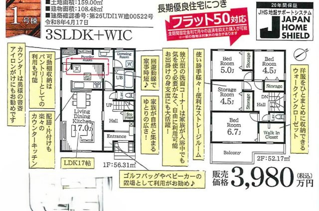 上尾市瓦葺　新築一戸建て　リーブルガーデン　02