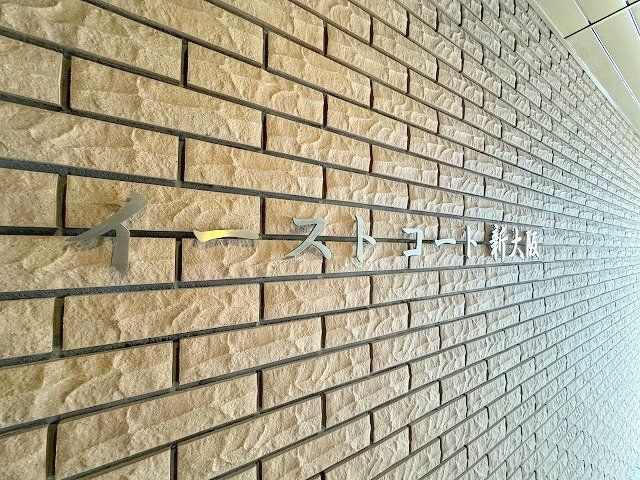 イーストコート新大阪のその他