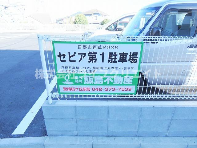 ブリージングタウン百草園の駐車場