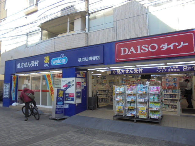 テラス弘明寺のその他|ダイソー　横浜弘明寺店