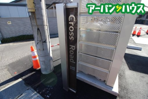 Cross Road IIのその他共用部分