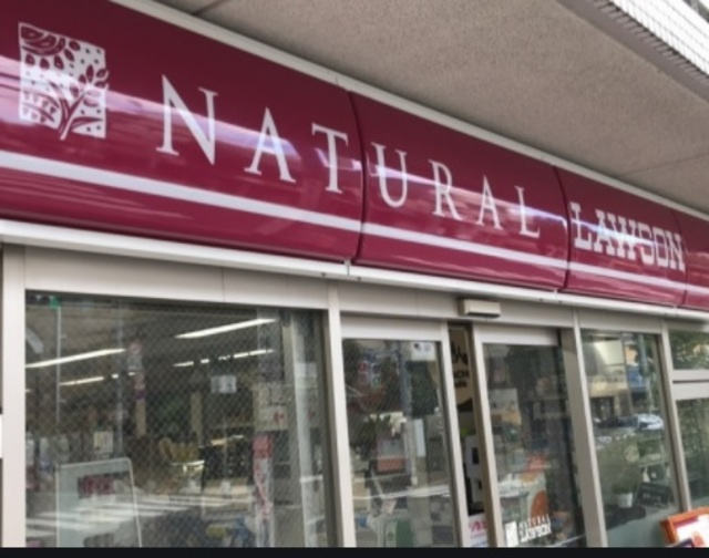 Ｍａｉｓｏｎ　Ｓａｇｅ　Ｙｕｔｅｎｊｉのその他|ナチュラルローソン目黒祐天寺前店