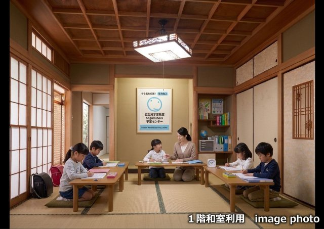 横山公園最前列の庭付邸宅　茶道教室などに最適です♪の和室|イメージCG