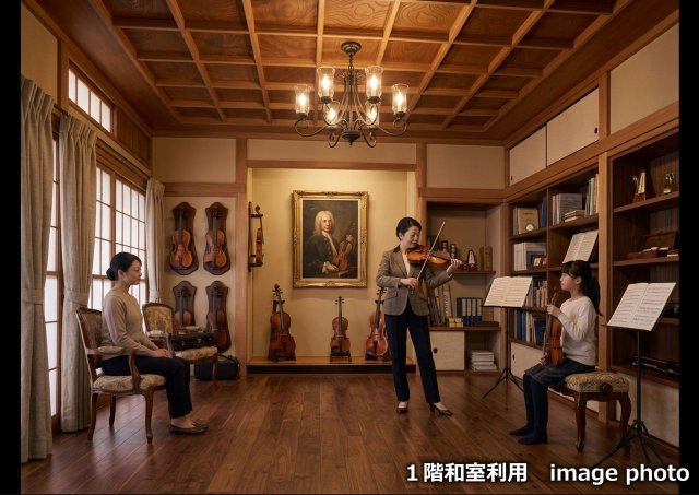 横山公園最前列の庭付邸宅　茶道教室などに最適です♪の和室|イメージCG