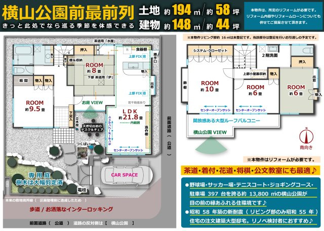 横山公園最前列の庭付邸宅　茶道教室などに最適です♪の間取り