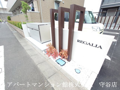【その他共用部分】 | REGALIA（ﾚｶﾞﾘｱ）