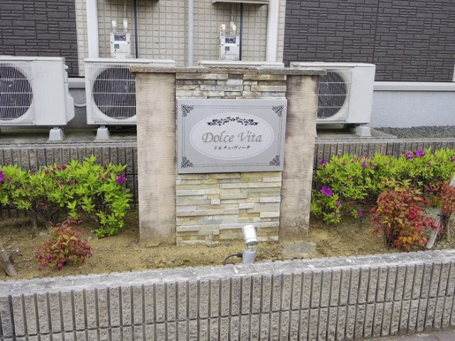 ドルチェ・ヴィータのエントランス|館銘板
