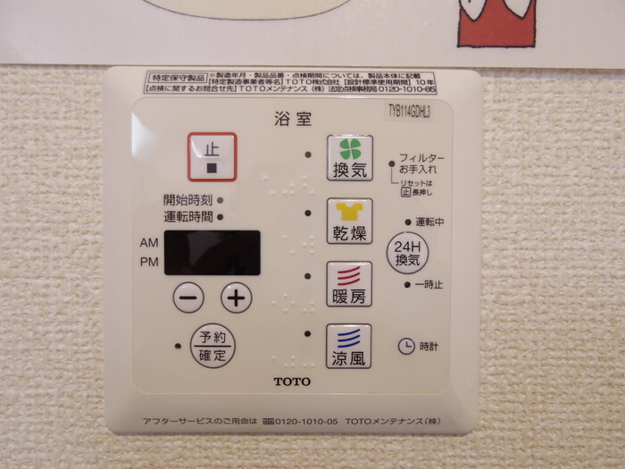 フェニーチェ Aの設備|暖房機能付き浴室乾燥機