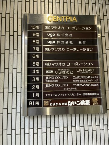 中央区日本橋馬喰町２丁目の事務所