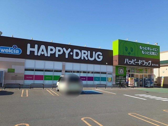 ベル　ローゼの周辺|ハッピー・ドラッグ能代北店まで740m